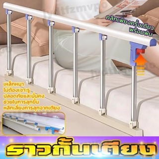 ราวกั้นเตียง คลิกเพียงครั้งเดียวพร้อมพับ เหล็กหนาไม่ต้องเจาะ…