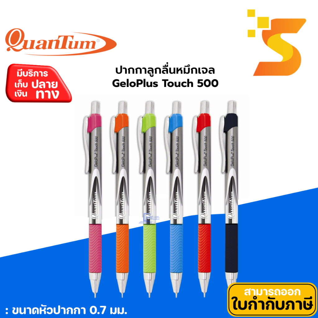 ปากกาลูกลื่นควอนตัมทัช+500 (หมึกน้ำเงิน) หมึกชนิดน้ำมัน (Oil base) ให้สีเข้ม ไม่ไหลเยิ้มหลังใช้งาน