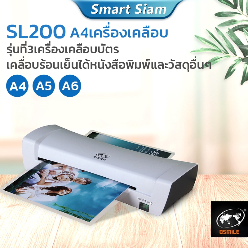 ซื้อ (พร้อมส่ง) เครื่องเคลือบบัตรA4 รุ่นSL200 เครื่องเคลือบกระดาษA4 A3 A5 ABSป้องกันการ์ด