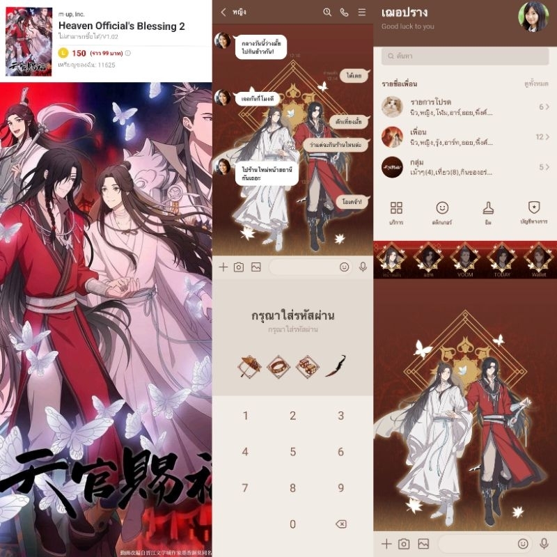 ธีมไลน์ สติกเกอร์ไลน์ Heaven Official's Blessing สวรรค์ประทานพร พร้อมส่ง