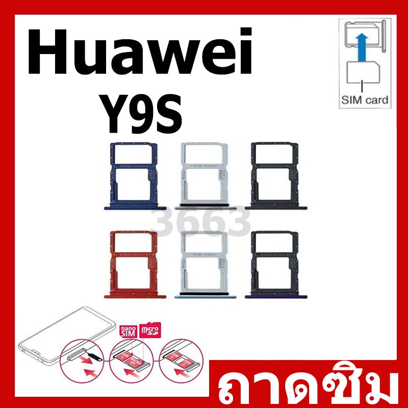 ถาดซิม SIM Huawei Y9S อะไหล่ถาดซิม ถาดใส่ซิม Sim Tray (ได้1ชิ้นค่ะ) อะไหล่มือถือ คุณภาพดี
