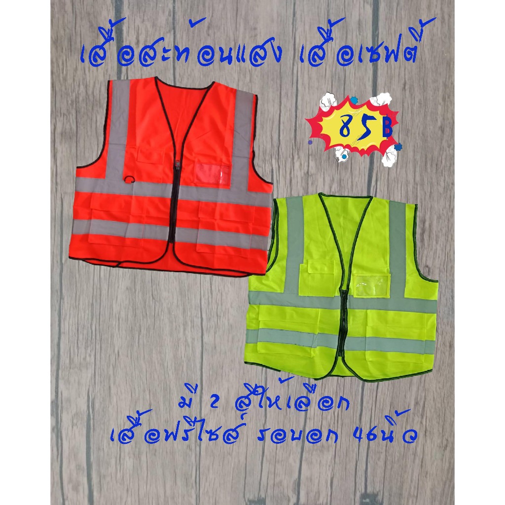 [สินค้าพร้อมส่ง] เสื้อสะท้อนแสง เสื้อเซฟตี้