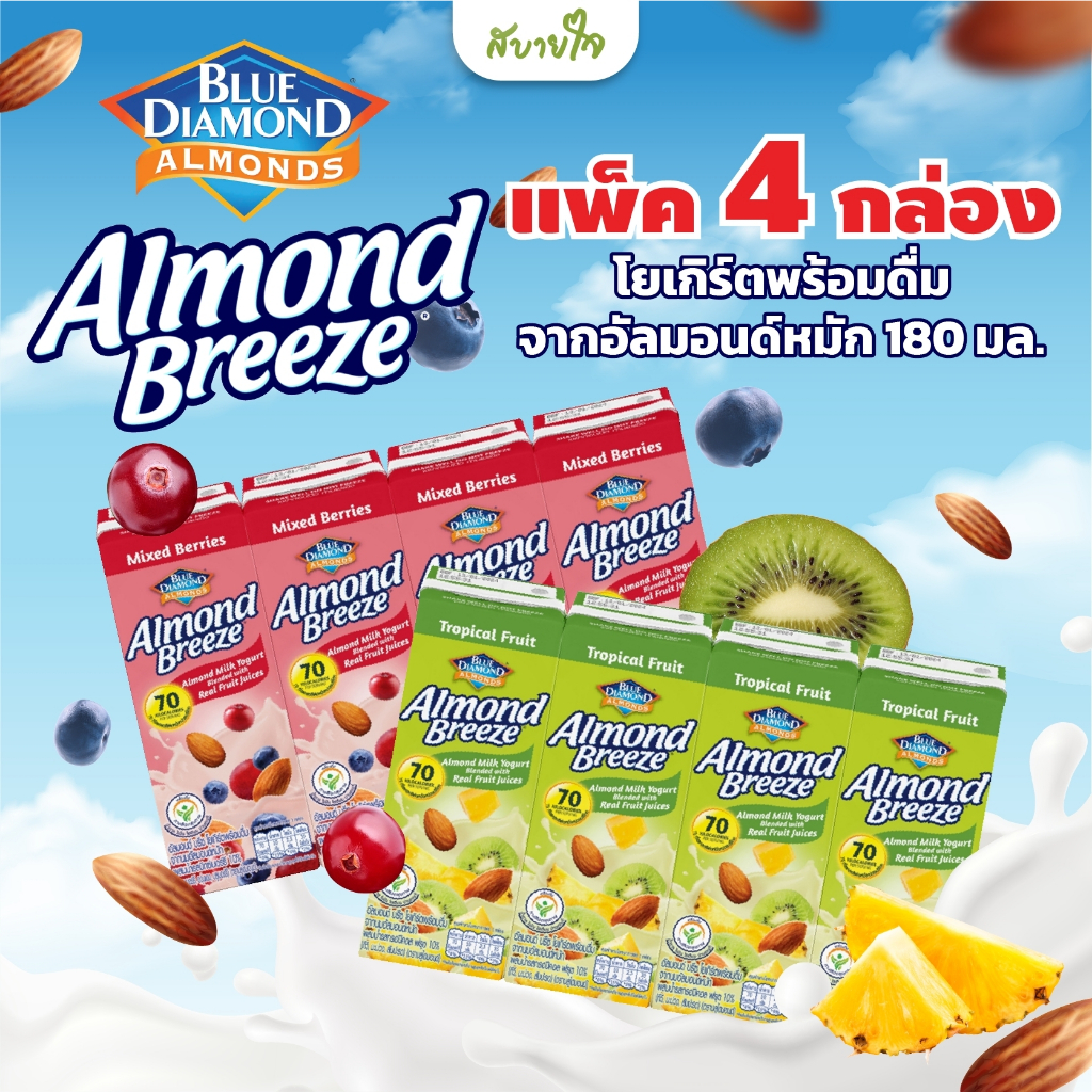 [แพค4กล่อง] อัลมอนด์บรีซโยเกิร์ต พร้อมดื่ม 170 ml. (Blue Diamond) Almond breeze Drinking yogurt Almond Milk