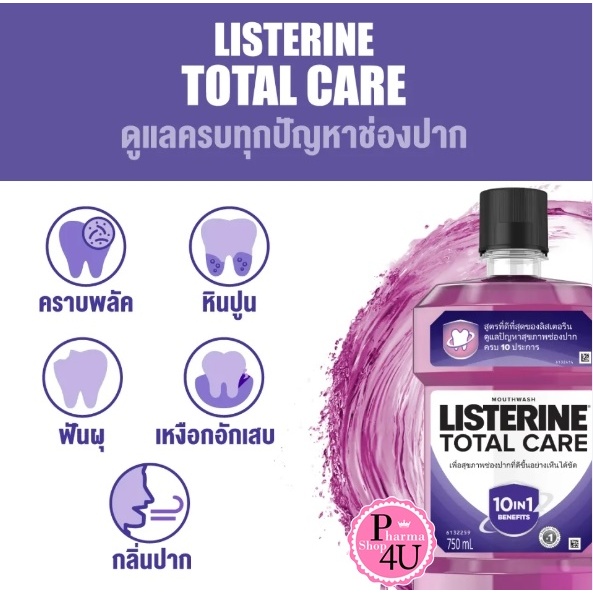 Listerine สีม่วง ลิสเตอรีน น้ำยาบ้วนปาก Total Care 10 in 1 น้ำยาบ้วนปาก ลิสเตอรีน 250/750 ml.