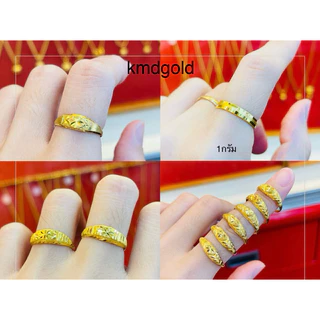 KMDGold แหวนทอง 1กรัม ทองแท้ขายได้จำนำได้ พร้อมใบรับประกันสินค้า