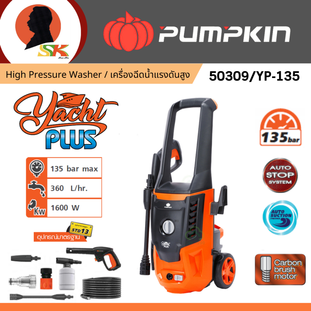 PUMPKIN เครื่องฉีดน้ำแรงดันสูง กำลัง 1600 วัตต์ แรงดันสูงสุด 135 บาร์ รุ่น 50309/YP-135