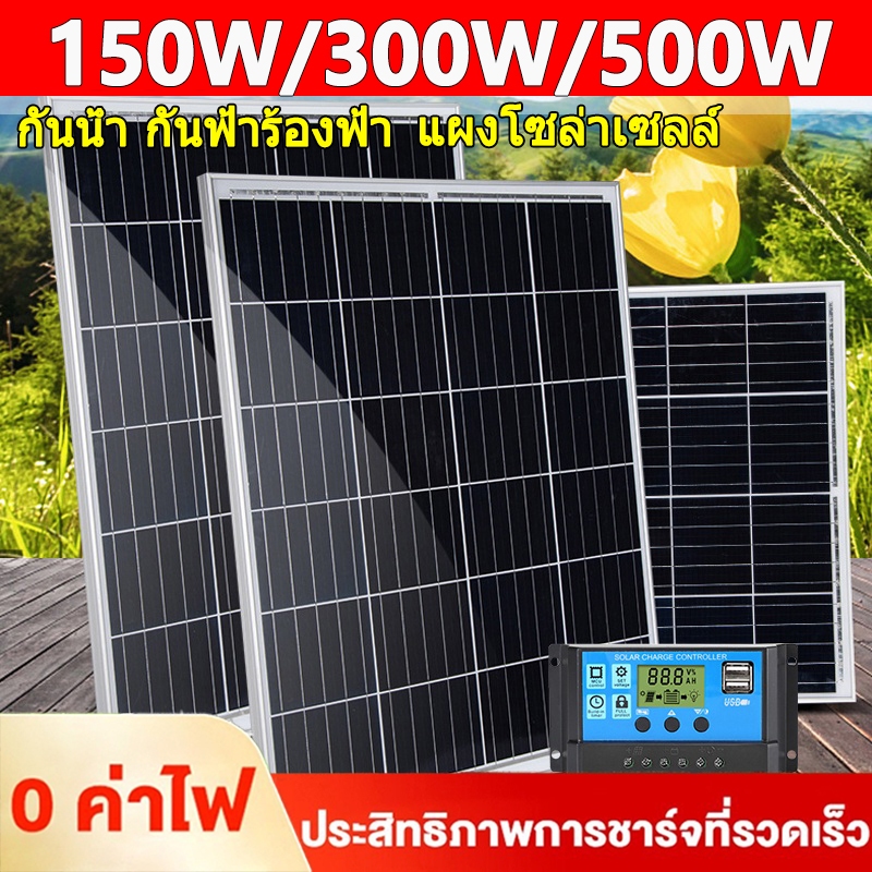 แผงโซล่าเซลล์ 18V/500W 300W 150W พร้อมสาย Solar Cell โซล่าเซลล์ Solar Panel กันน้ำ กันฟ้าร้องฟ้า