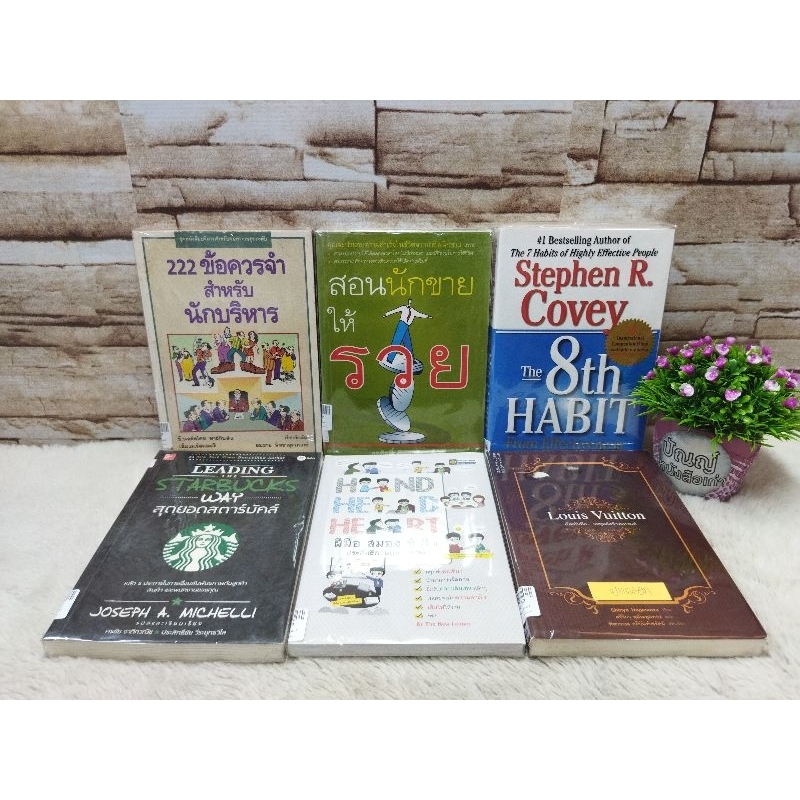 12127 222ข้อควรจำ12128สอนนักขายให้รวย12129The8th HABIT12130สุดยอดสตาร์บัคส์12131หัวใจผู้นำยุคใหม่121