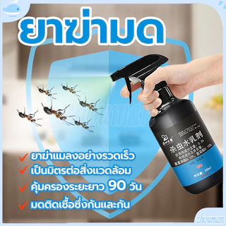 ยากำจัดมด ยาฆ่ามด กำจัดมด ยาฉีดมด ฆ่ามด 1สเปรย์มีผลทันที ป้องกันแมลงได้นาน 90 วัน ไม่มีสารเคมี ไม่เป็นอันตรายต่อคน