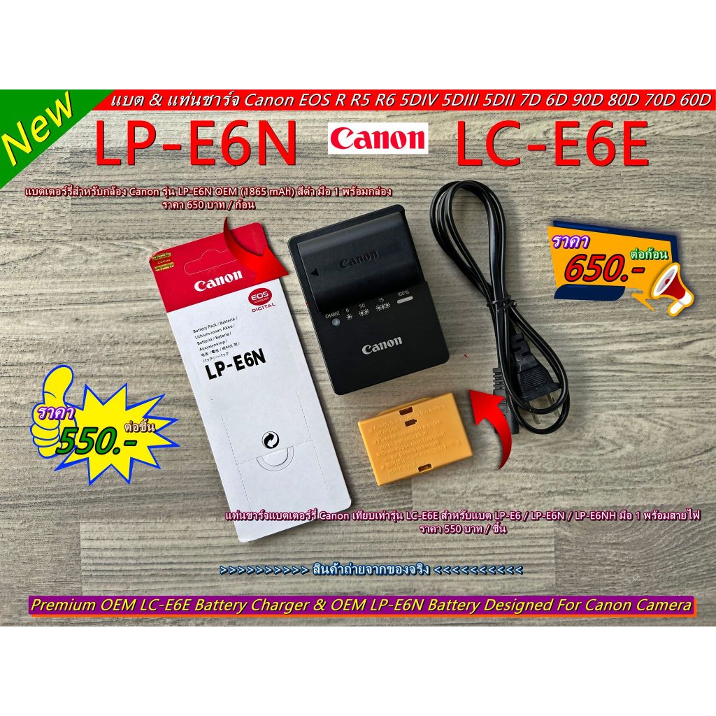 แท่นชาร์จ รางชาร์จ สายชาร์จ สำหรับแบต CANON LP-E6 / LP-E6N (พร้อมสายไฟ / ชาร์จได้ทั้งแบตแท้และแบตเที