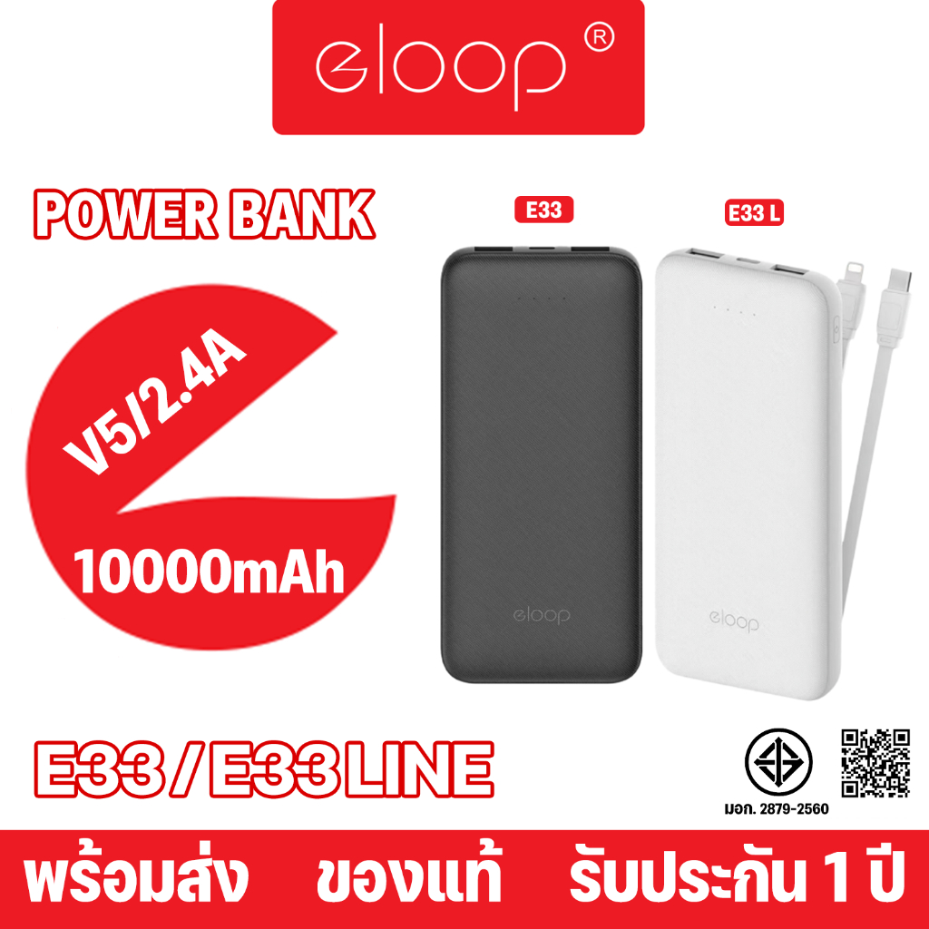 Eloop By Orsen รุ่น  E33 / E33 Line แบตสำรอง 10000mAh Powerbank มีสายชาร์จในตัว Type C และ L-Cable