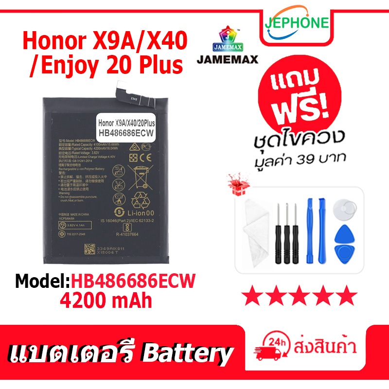 แบตเตอรี่ Battery HW Honor X9A / X40 / Enjoy 20 Plus model HB486686ECW คุณภาพสูง แบต จหัวเว่ย (4200m