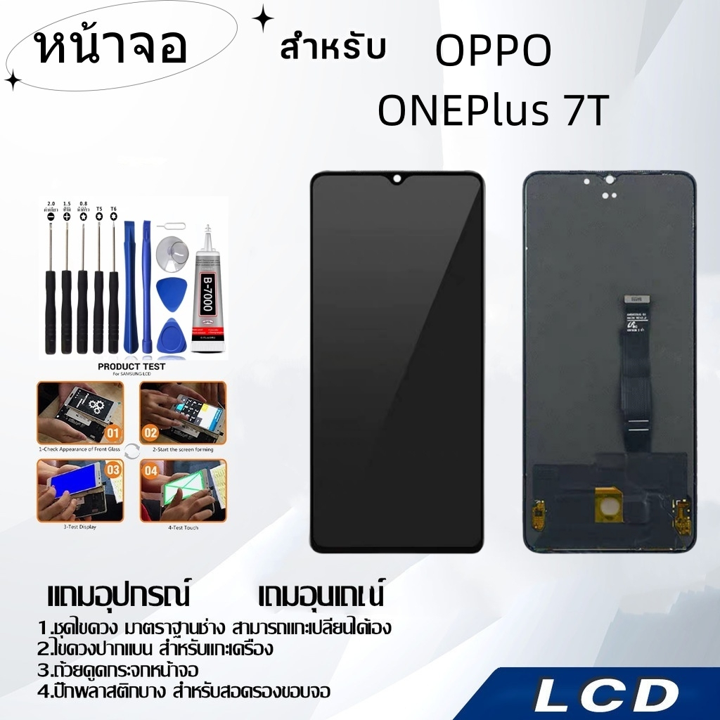 หน้าจอ OPPO ONEPlus 7T,LCD for OPPO ONEPlus 7T,อะไหล่หน้าจอ จอชุดพร้อมทัสกรีน OPPO ONEPlus 7T