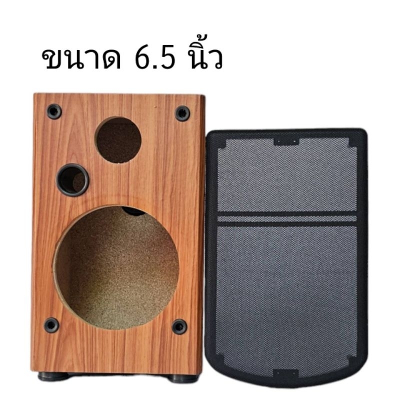 ตู้ลำโพงปล่าขนาด6.5นิ้ว หุ้มด้วย PVC ลายไม้ เจาะขนาด  6.5” เนื้อไม้ MDFไม้หนา15มิล พร้อมฝาคลอบ+แท็บ.