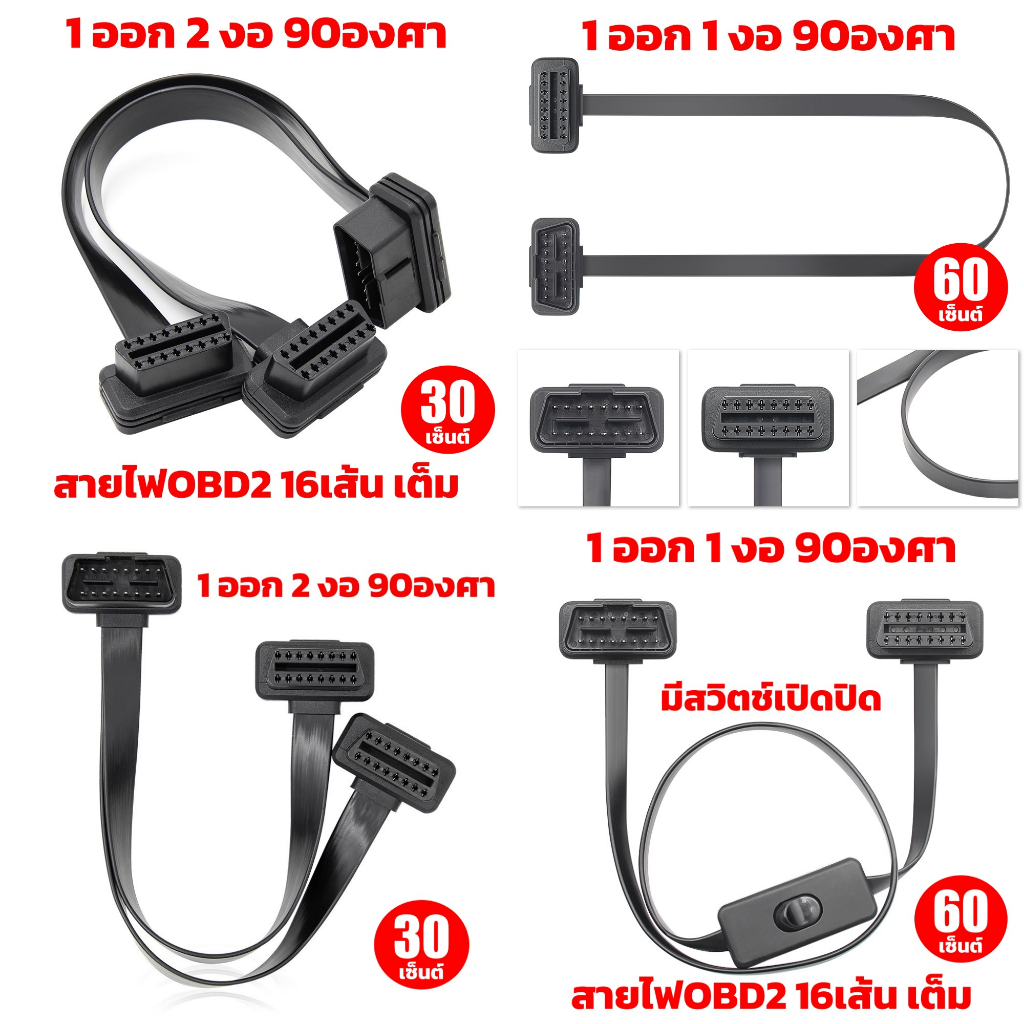 สายต่อOBD2 สายไฟเต็ม16พิน แข็งแรง ทนทาน