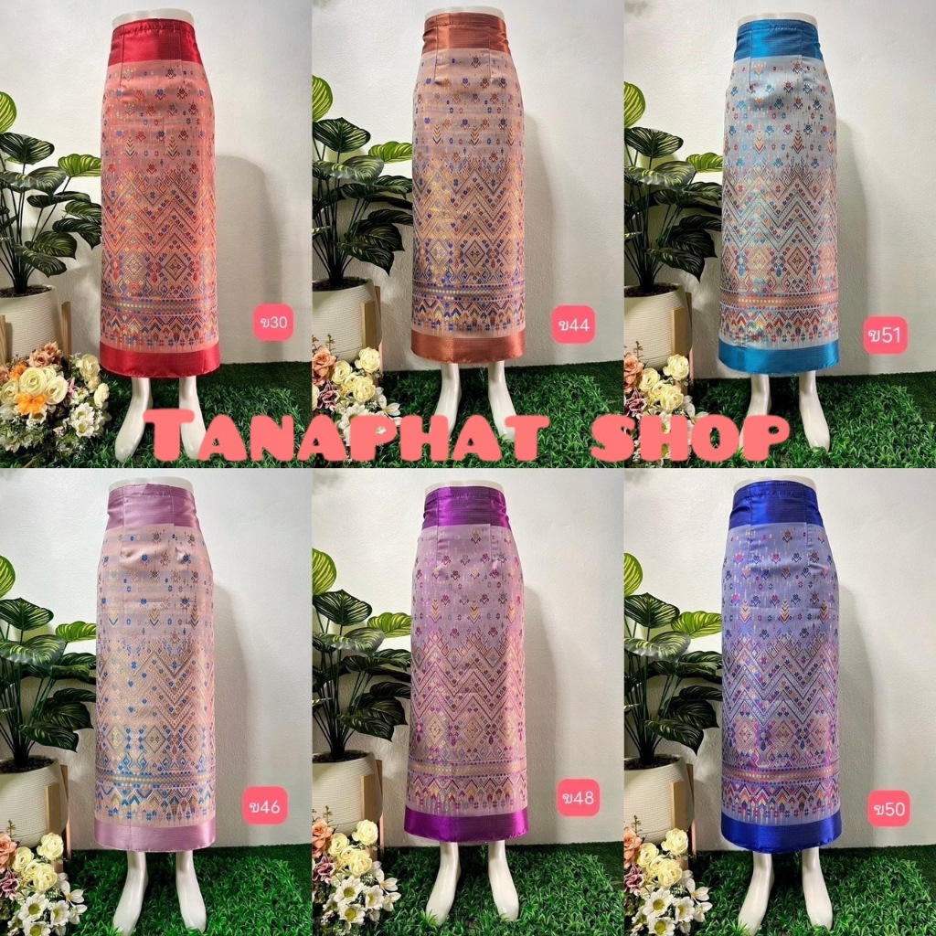 (ร้านTanaphat Shop)ผ้าซิ่นไหมไทยลาว สำเร็จรูป ป้ายข้างติดตะขอ