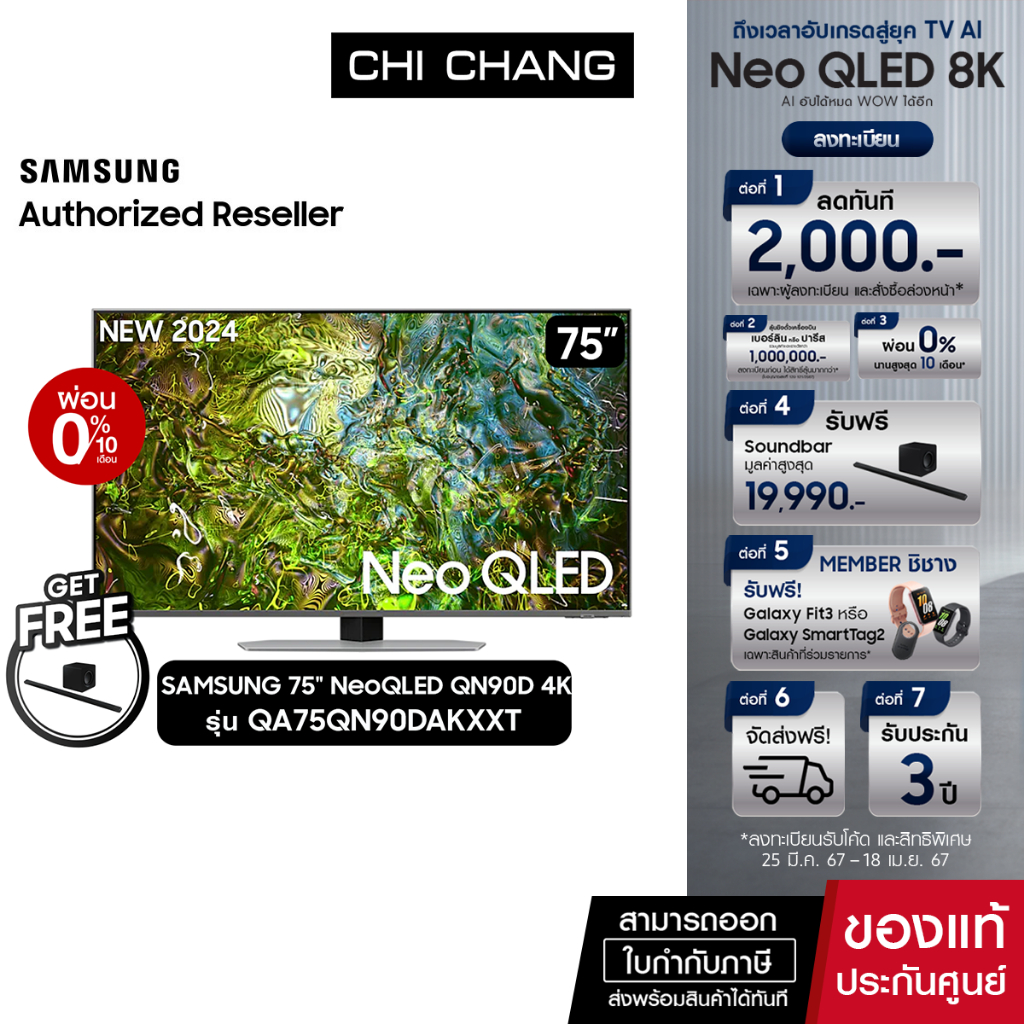 (PRE ORDER) SAMSUNG Neo QLED 4K Smart TV 75QN90D 75นิ้ว รุ่น QA75QN90DAKXXT (NEW2024)+ฟรี Soundbar S800B