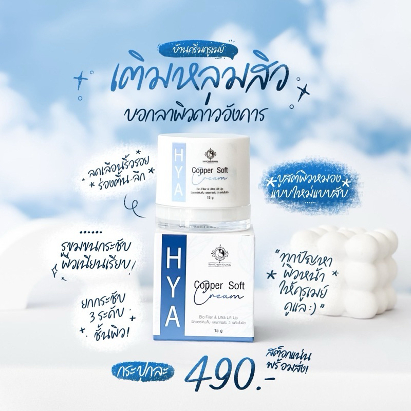 ไฮยาคอปเปอร์ ไฮยาสูตรเข้มข้น