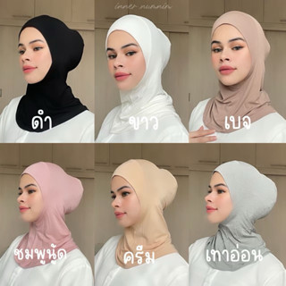 อินเนอร์นุ่มนิ่มปิดคอปกปิดมิดชิด เก็บทรงขอบใบหน้า