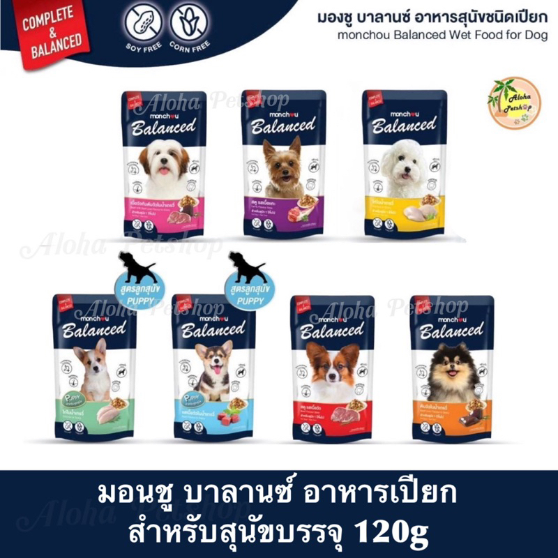 Monchou Balanced Dog Pouch มอนชู บาลานซ์ อาหารเปียกสำหรับสุนัขบรรจุ 120g