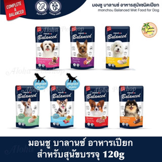 Monchou Balanced Dog Pouch ❤️😺 มอนชู บาลานซ์ อาหารเปียกสำหรั…