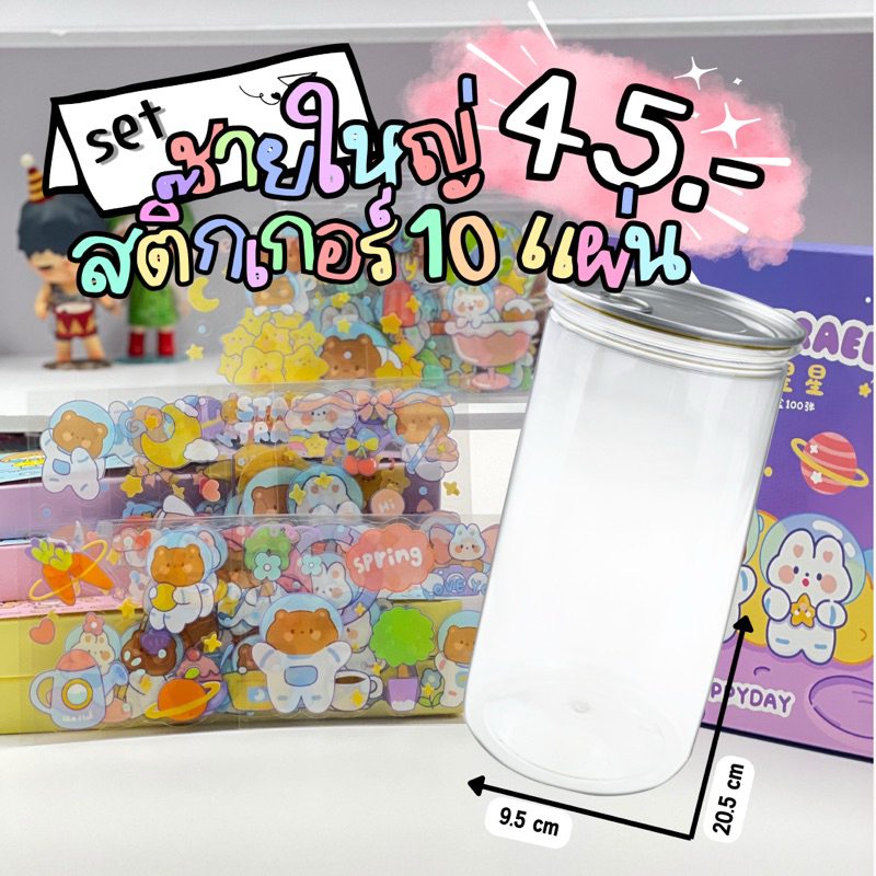 set กระปุกออมสินชายใหญ่พร้อมสติ๊กเกอร์ #กระปุกออมสิน #มินิมอล #