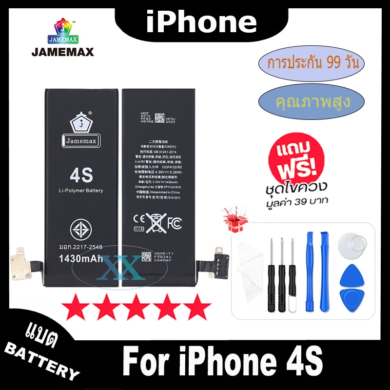 JAMEMAX แบตเตอรี่ i4S เช็คสุขภาพแบตได้100% รับประกัน แบตเตอรี่ใช้สำหรับ i4S