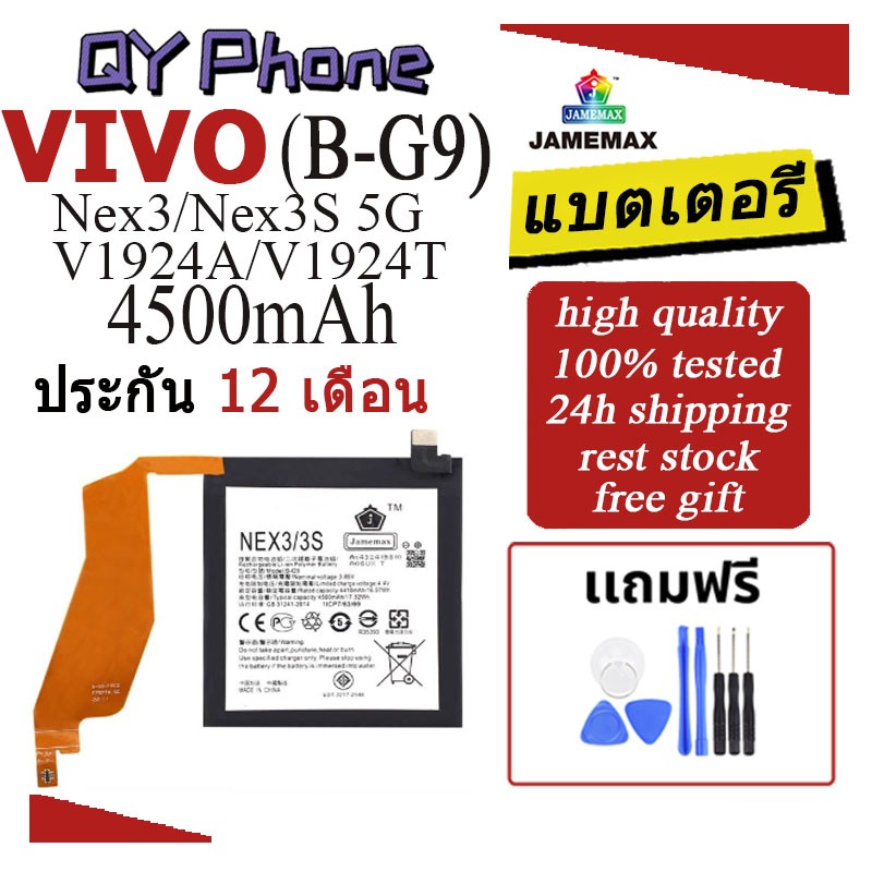 แบตเตอรี่ VIVO Nex3/Nex3S 5G /V1924A/V1924T  Battery/Battery JAMEMAX ประกัน 12เดือน