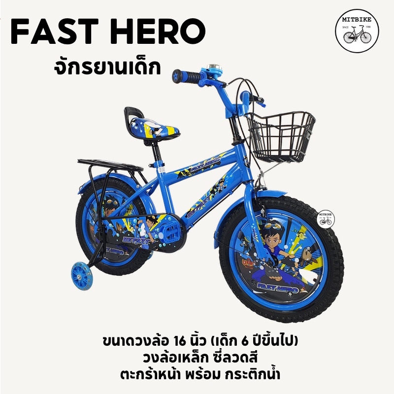 จักรยานเด็ก รถจักรยาน 16 นิ้ว ล้อมิเนียม จักรยานเด็กผู้ชาย แถมกระติกน้ำ