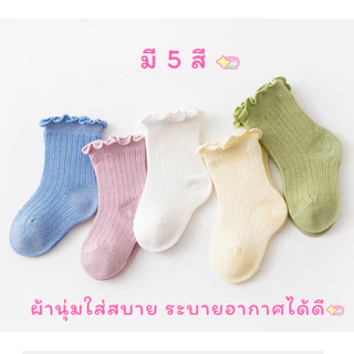ถุงเท้าเด็ก สไตล์เกาหลี ถุงเท้าเด็กออกงาน ลูกไม้ แรกเกิดถึง5ขวบ