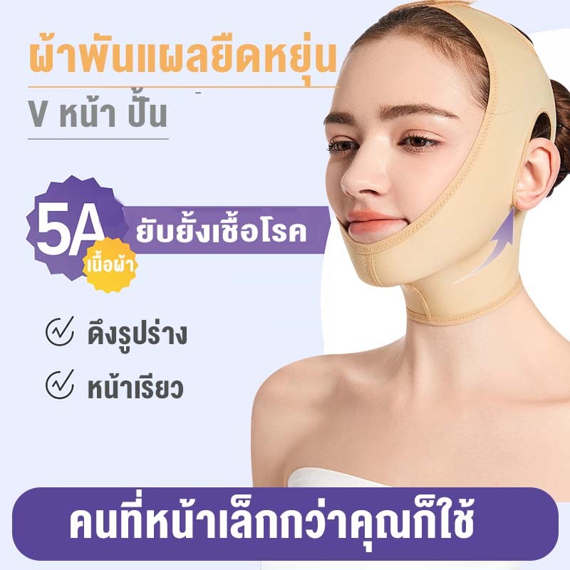 FORTUNE สายรัดหน้าเรียว ที่รัดหน้าเรียว หน้าวีเชฟ เก็บเหนียง ยกกระชับหน้า ลดแก้ม ผ้ารัดหน้าเรียว