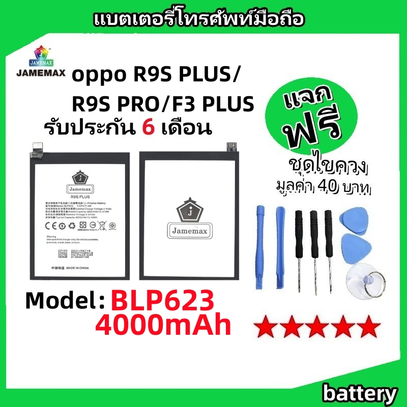 แบตเตอรี่ Battery oppo R9S PLUS/R9S PRO/F3 PLUS model BLP623 แบต ใช้ได้กับ R9S PLUS/R9S PRO/F3 PLUS 