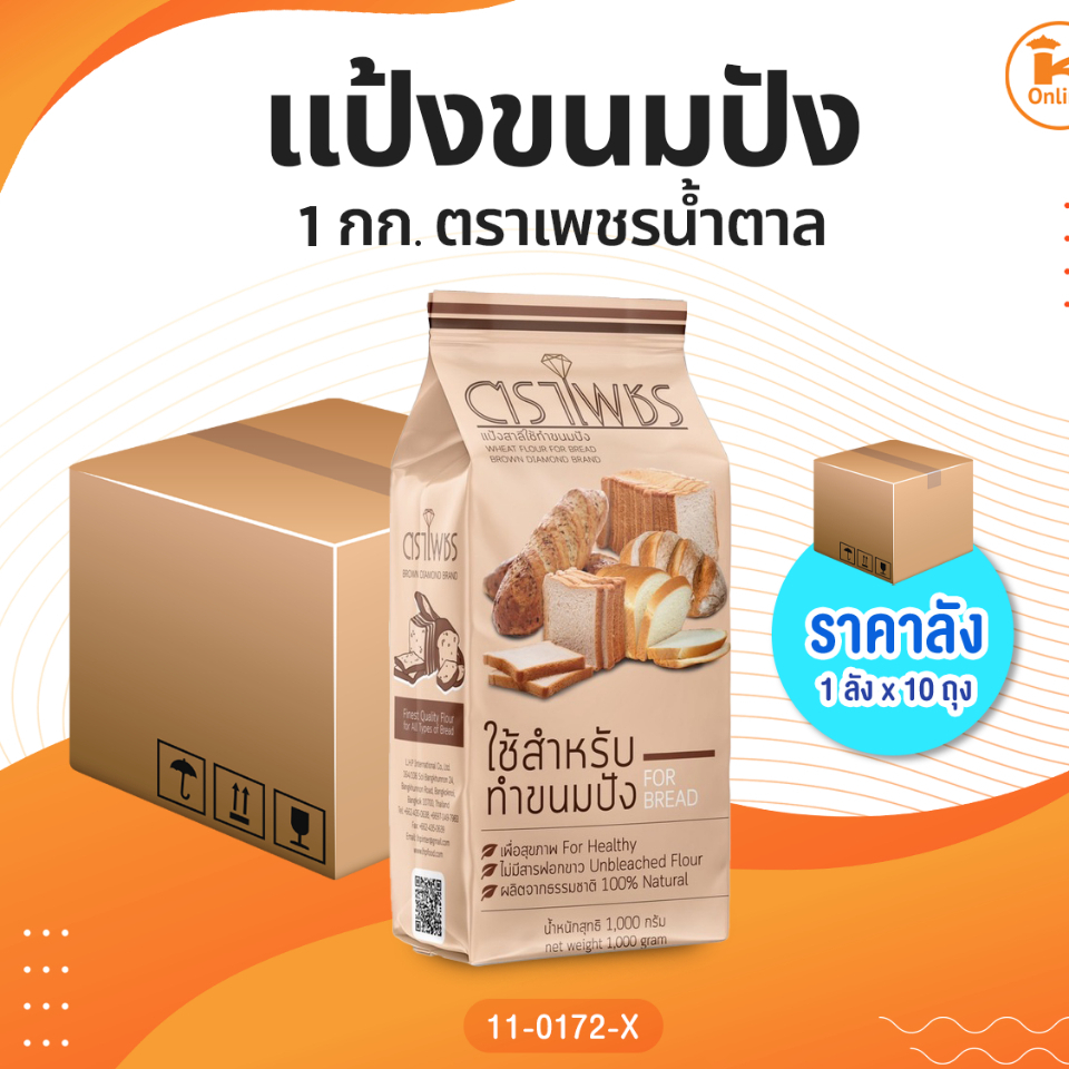 #ยกลัง10ถุง แป้งอเนกประสงค์ ตราเพชรฟ้า 1 กก.