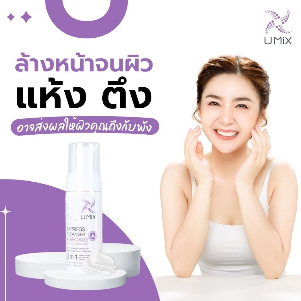 Umix Express Cleanser Agecare สูตรดูแลให้ผิวอ่อนเยาว์