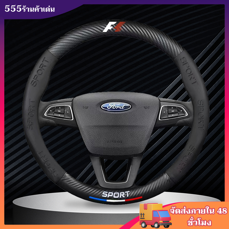 หุ้มพวงมาลัยรถยนต์ ปลอกหุ้มพวงมาลัย หนังคาร์บอนไฟเบอร์ สำหรับ FORD RANGER EVEREST FOCUS FIESTA