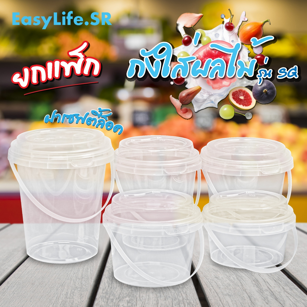 ถ้วยพลาสติกใสทรงกลมแบบถังพร้อมฝาปิด ขนาด 380/500/700/750/1000 ml. ชุด 20 และ 25 ชิ้น ถังพลาสติก ถังน้ำแข็ง ถังโค้ก ถังน้