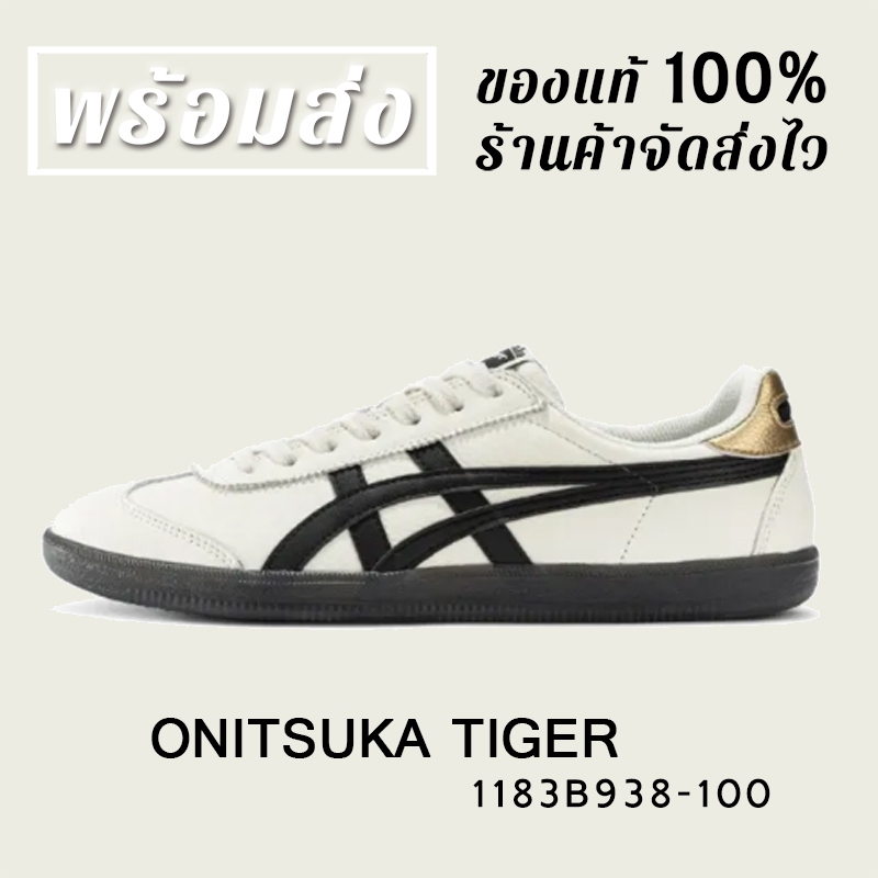 *พร้อมส่ง*แท้💯% Onitsuka Tiger Tokuten 1183B938-100