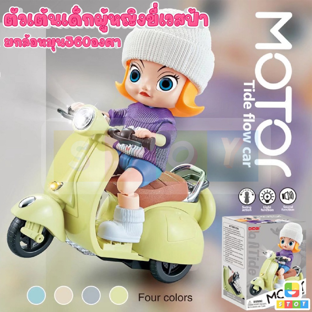ของเล่นเด็กผู้หญิงขี่เวสป้าคลาสสิก ยกล้อ ชนถอย มีเสียง มีไฟ ยกล้อได้ รหัสLD-165 วิ่งได้ / รหัส523-52 วิ่งไม่ได้