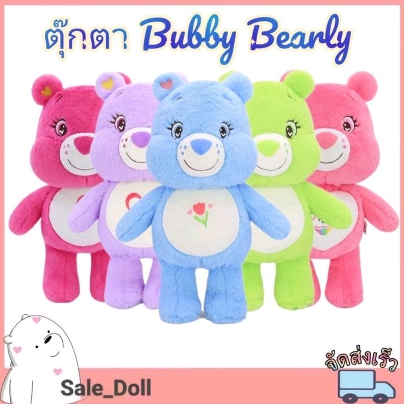 ตุ๊กตาหมี #ตัวใหญ่ไซส์จัมโบ้  Bubby Bearly ขนาด 24นิ้ว/28นิ้ว /38นิ้ว/Ocean Toys ลิขสิทธิ์