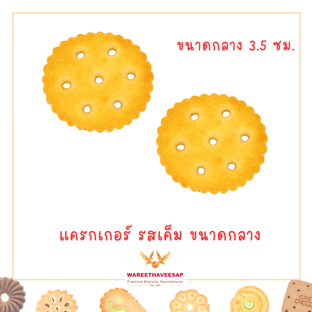 แครกเกอร์ กรอบ ฟู สูตรเจ  ตรานกอินทรีคู่ น้ำหนัก 1.1 กก.  มี 2 แบบให้เลือก