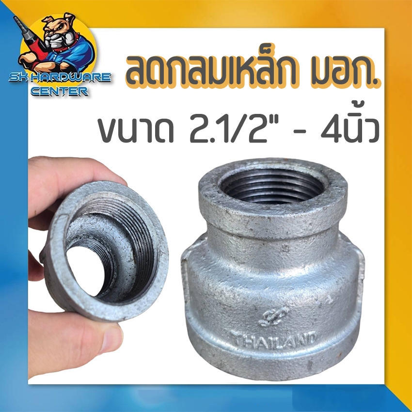 ข้อลดกลมเหล็ก เกลียวใน 2ข้าง ขนาด 2.1/2" x 4นิ้ว เหล็กหล่อเหนียว มอก.