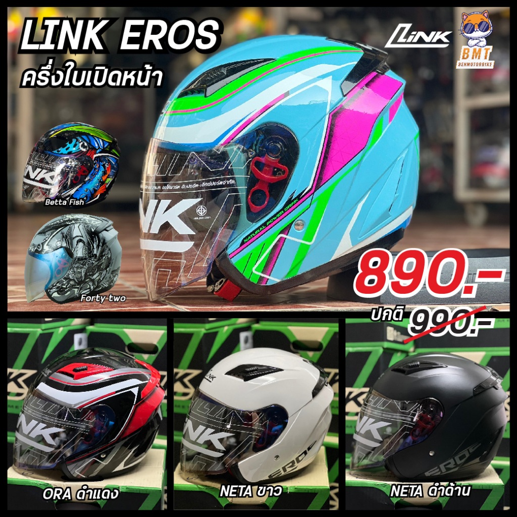 หมวกกันน็อคเต็มใบเปิดหน้า LINK รุ่น EROS รองรับการติดตั้งลำโพงบลูทูธ