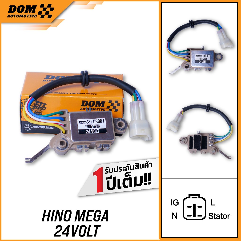 คัทเอาท์ไดชาร์จ HINO MEGA JO8C 24V พร้อมชุดสายไฟ (สินค้าใหม่) | DOM Automotive (Premium Brand) | DR001