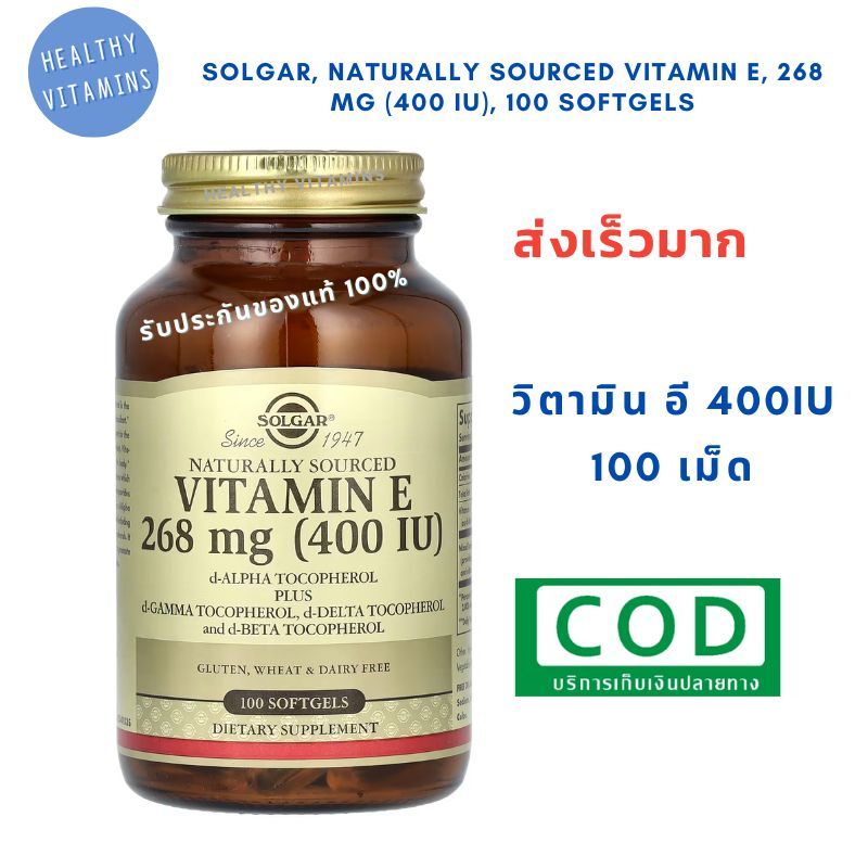❤️พร้อมส่ง Exp.09/26  Vitamin E 400iu (268 mg) 100 Softgels วิตามินอี 400iu 100เม็ด