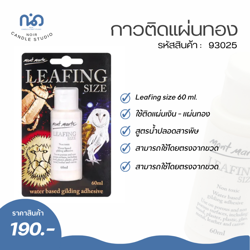 MontMarteLeafing กาวติดแผ่นทอง 93025