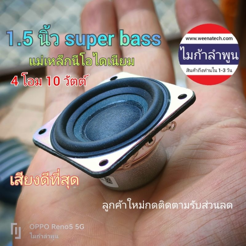 ลำโพง full range พัฒนาล่าสุด แม่เหล็กนีโอเนียน 1.5นิ้ว 10 วัตร์ เบสหนักๆสะใจ jbl hk