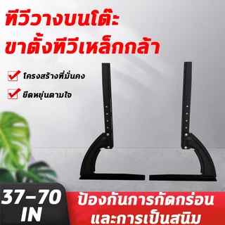 💥ทีวีเอนกประสงค์ 14-75 นิ้ว💥 ขาตั้งทีวี แบริ่งน้ำหนัก 50KG ขาตั้งทีวีเหล็กกล้า มุมการปรับขึ้นและลง TVขาตั้ง แบริ่งน้ำหนั