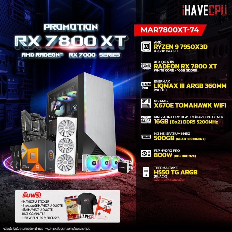 iHAVECPU คอมประกอบ MAR7800XT-74 AMD RYZEN 9 7950X3D / X670 / RX 7800 XT 16GB / 16GB DDR5 5200MHz (SKU-240317848)