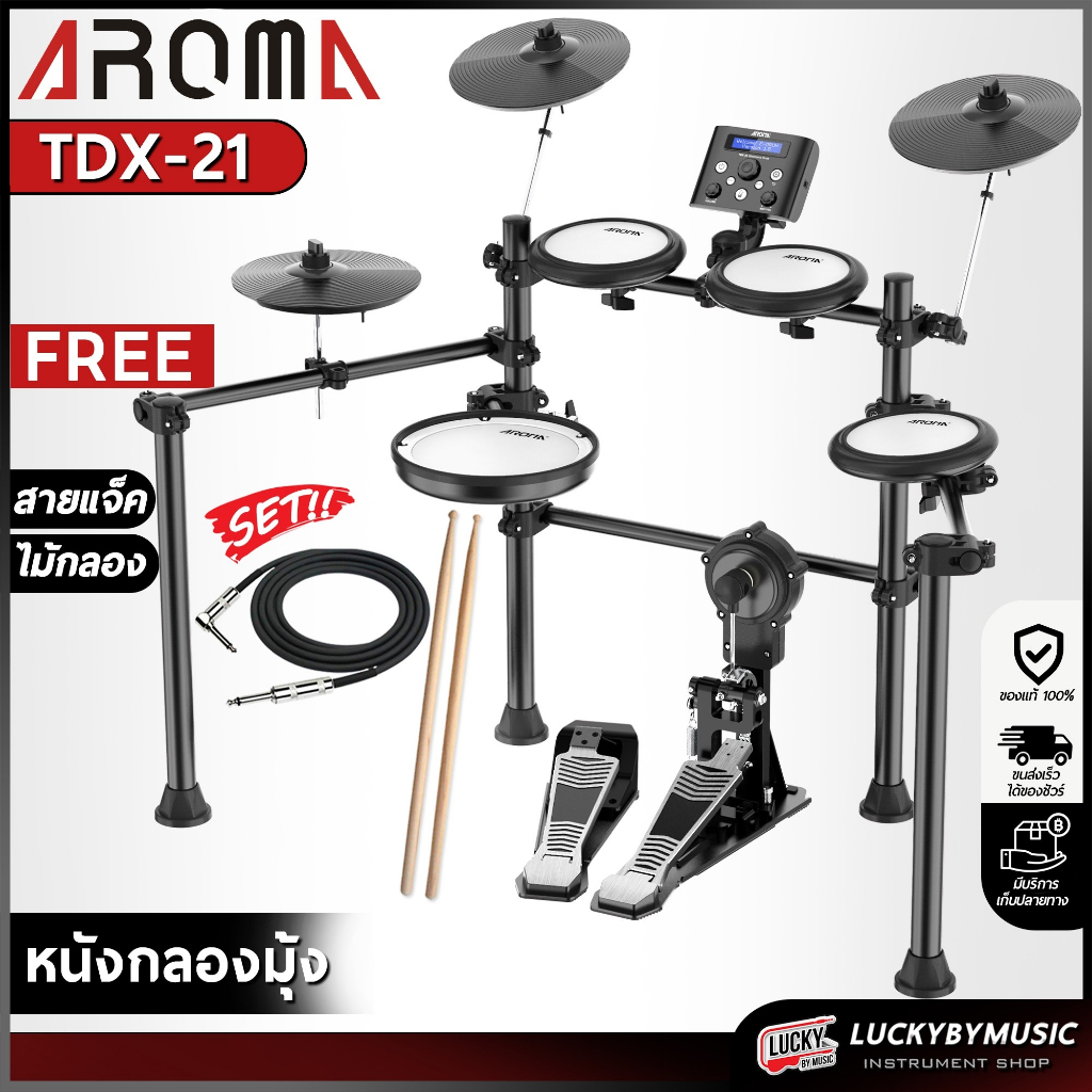 [freeหูฟัง!📸] กลองไฟฟ้า Aroma TDX-21 / TDX-16S กลองหนังมุ้งทุกใบ ตั้งค่าตั้งเสียงกลอง แยกใบได้ / ไม้กลอง1คู่+สายแจ็ค