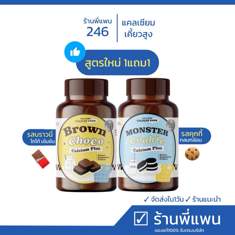 (ร้านพี่แพน) เคี้ยวสูง2รสใหม่ ซื้อ1แถม1 ได้2กระปุก เคี้ยวสูง โกโก้เคี้ยวสูง แคลเซียมเพิ่มความสูง
